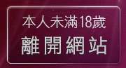 本人未滿18歲，離開洪爺